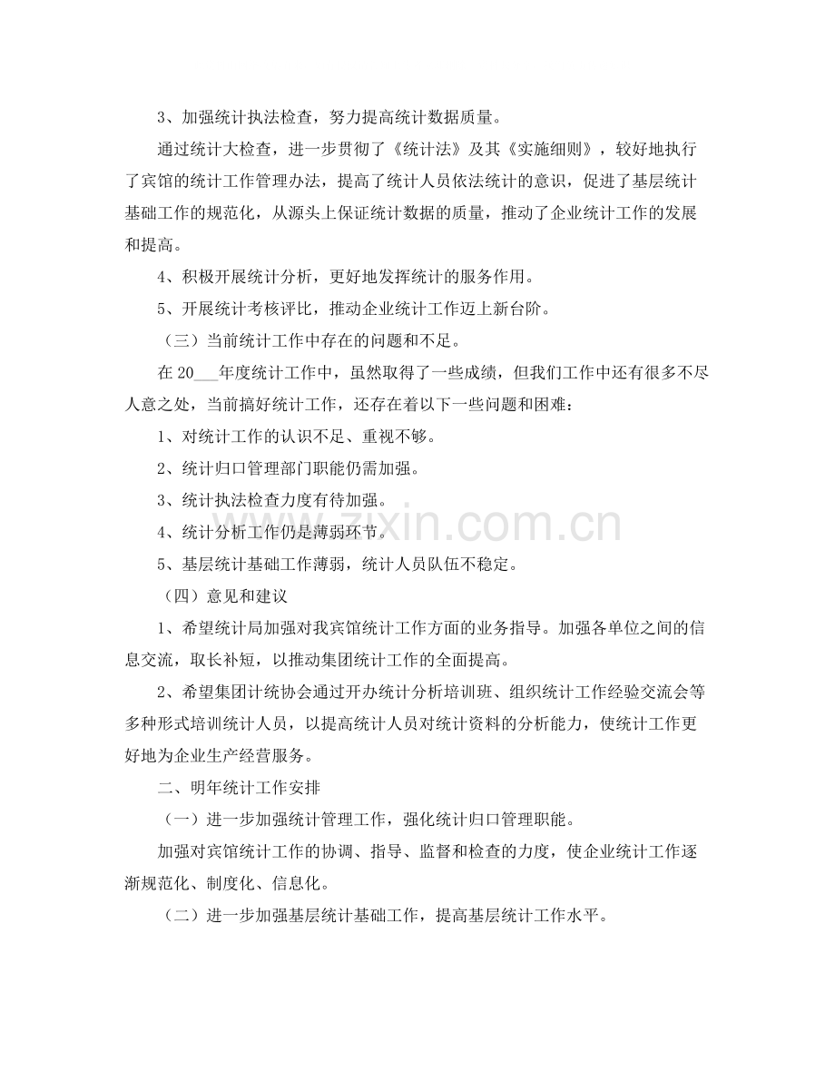 统计员年终工作总结.docx_第2页