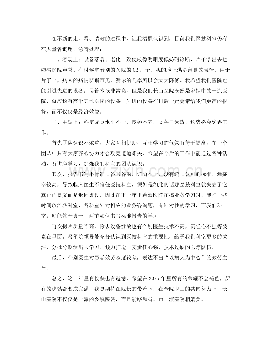 放射科个人年终自我参考总结（通用）.docx_第2页