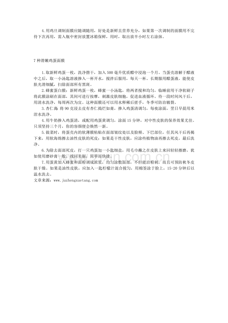 分享一些蛋白面膜的做法.doc_第2页