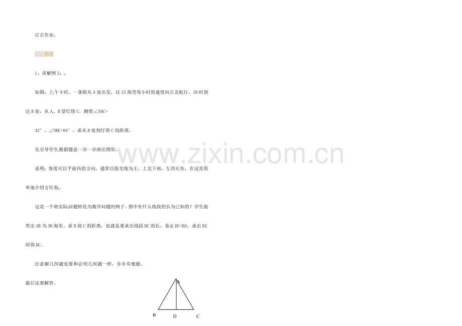 江苏省金湖县实验中学中考数学 等腰三角形的判定复习教案（2） 新人教版.doc_第2页