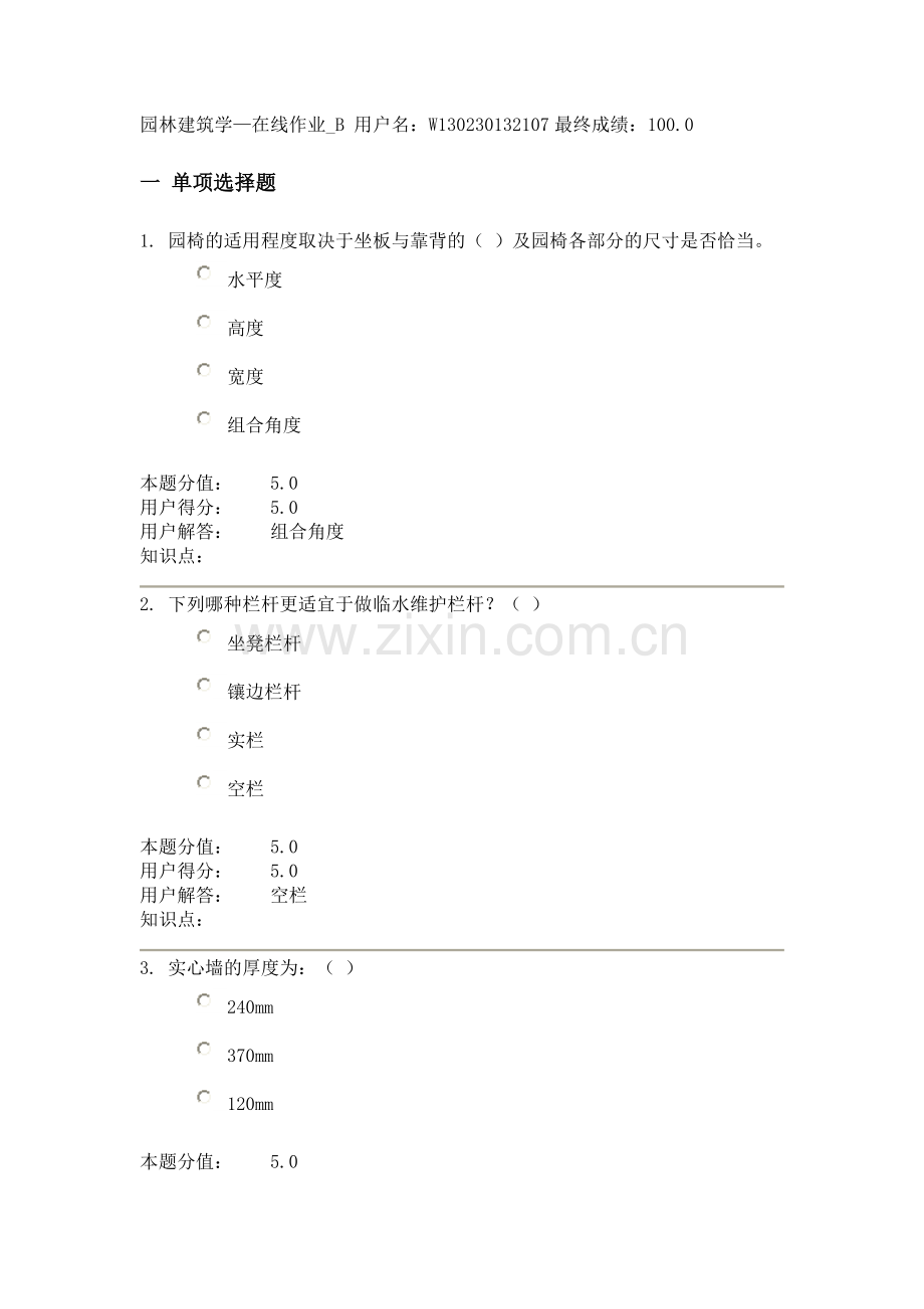 园林建筑学在线作业B——100分.doc_第1页