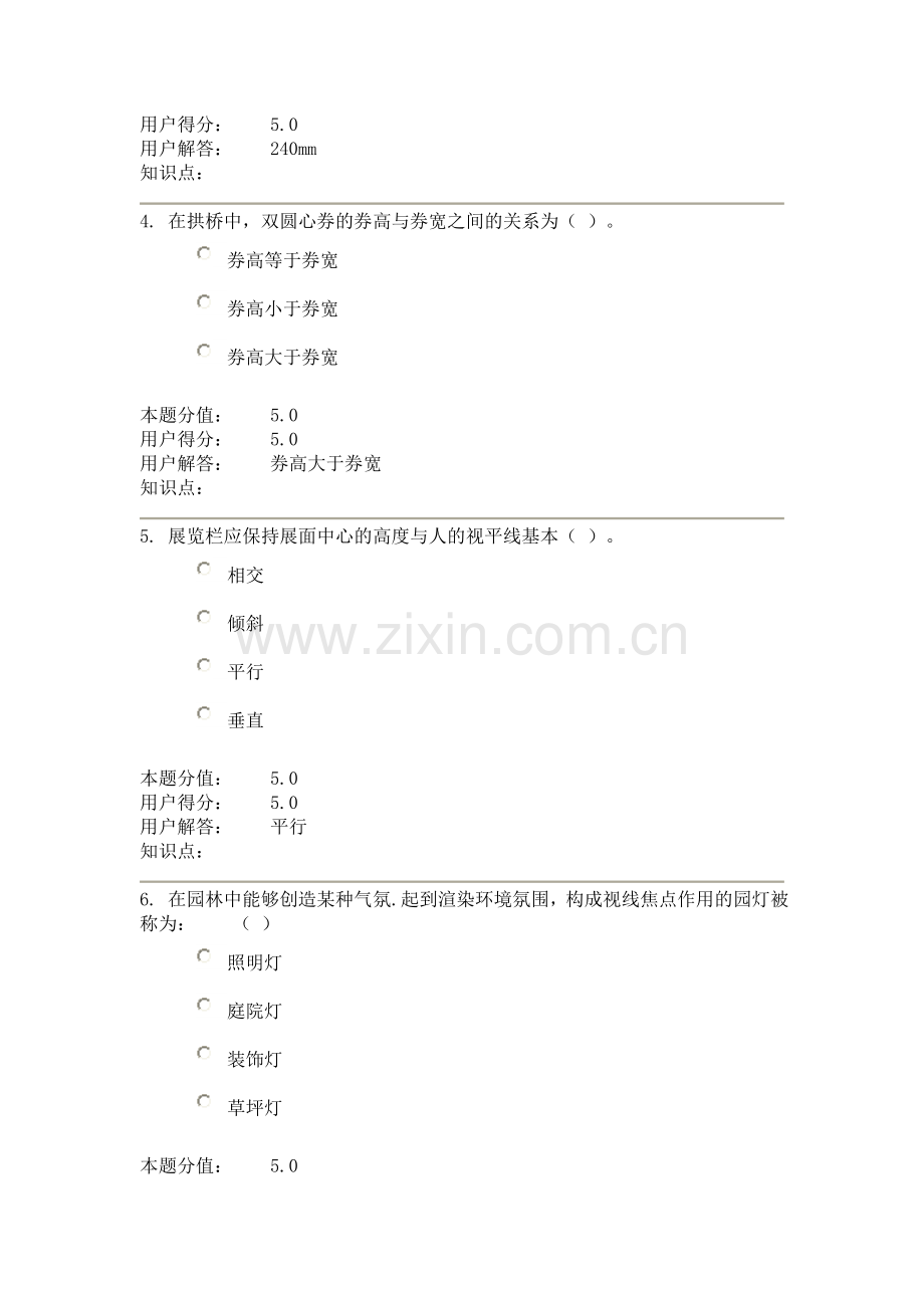 园林建筑学在线作业B——100分.doc_第2页