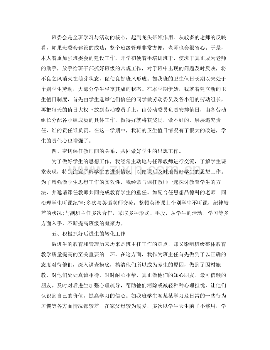 小学班主任岗位工作总结报告 .docx_第2页