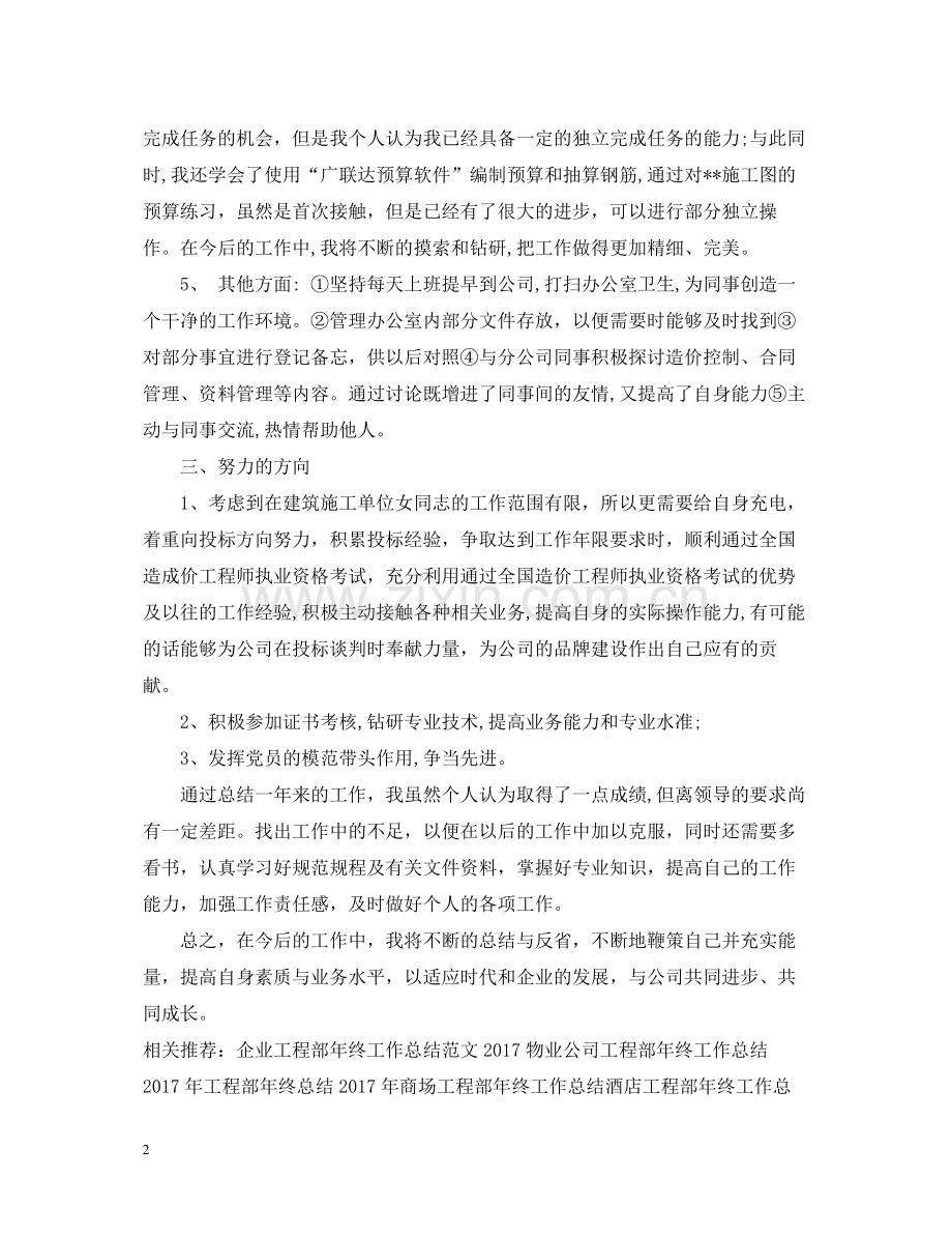 建筑企业工程部年终工作总结模板范例.docx_第2页