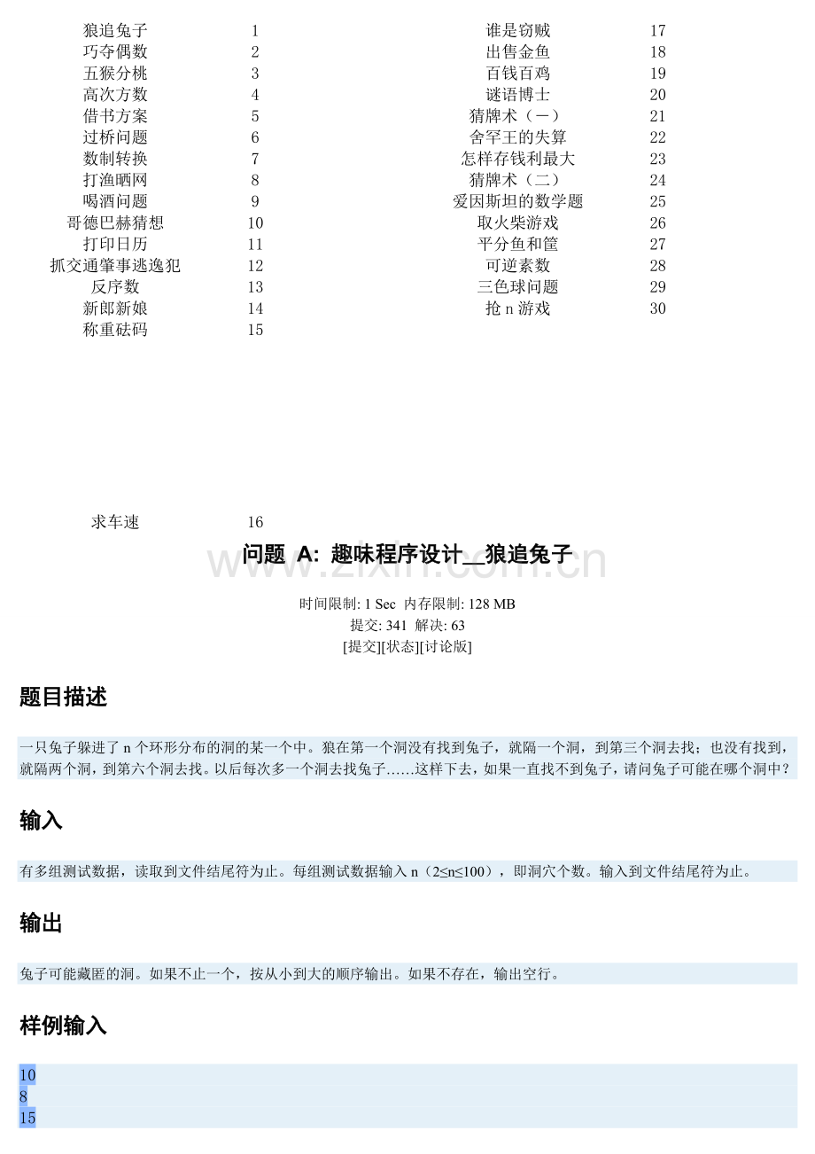 复试C语言常考趣味程序设计.doc_第1页