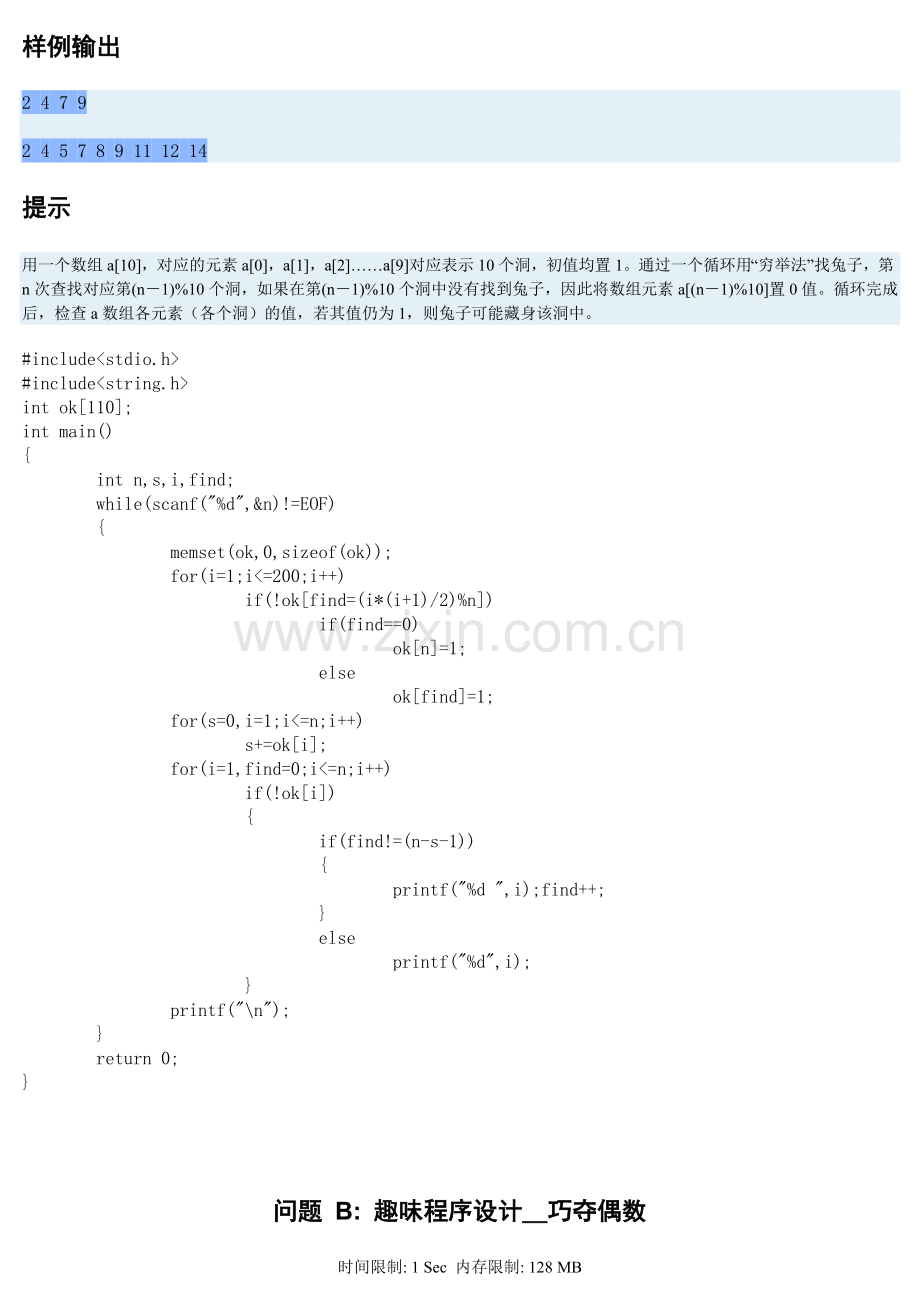 复试C语言常考趣味程序设计.doc_第2页