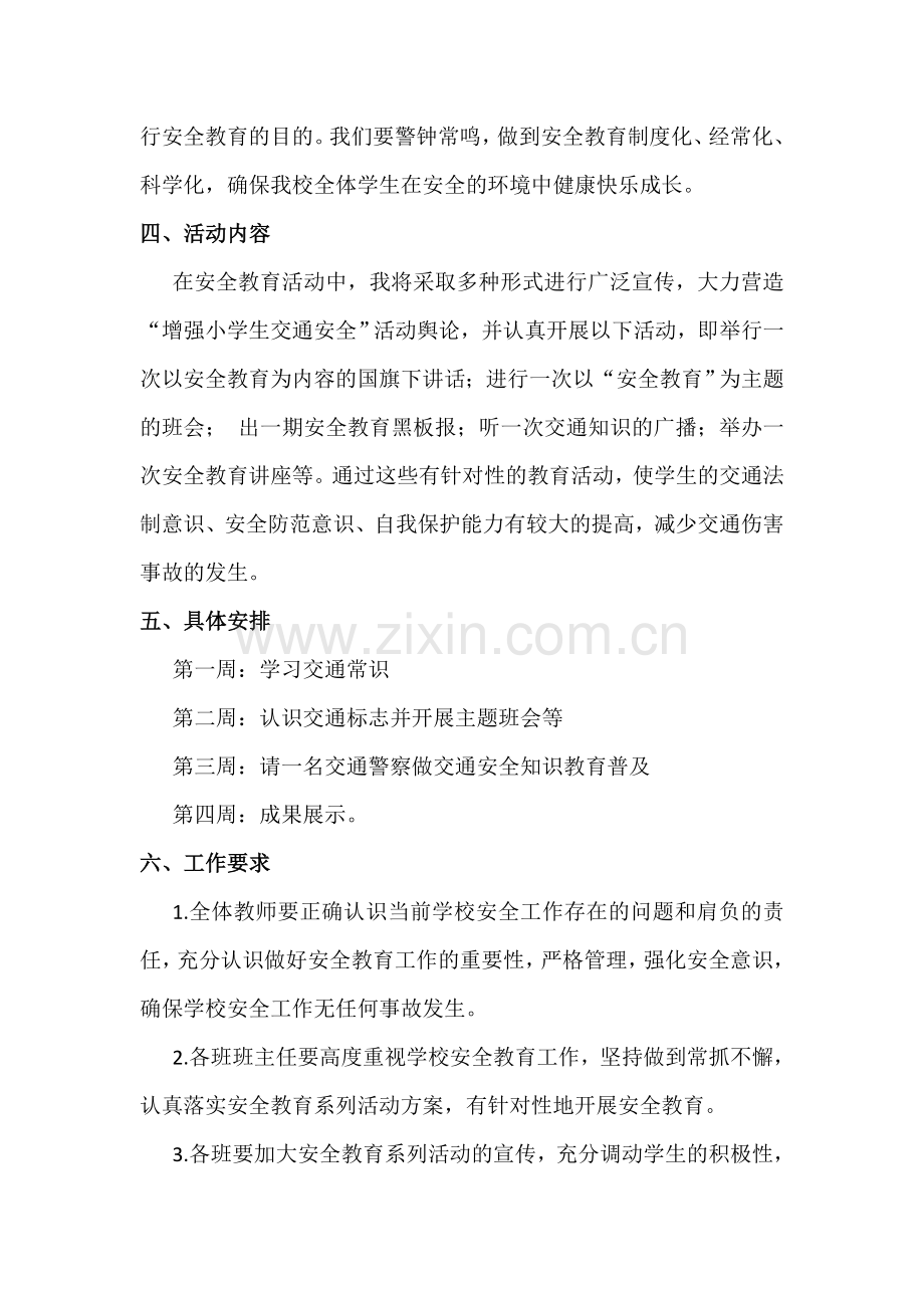 增强交通意识,遵守交通法规专题活动方案.doc_第2页