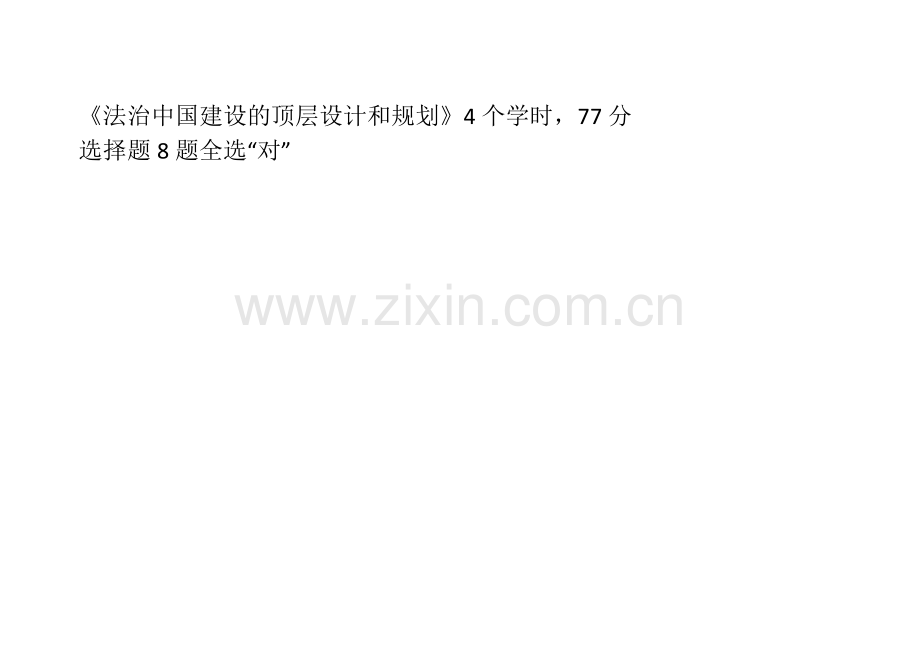 北京干部教育在线答案1.docx_第1页