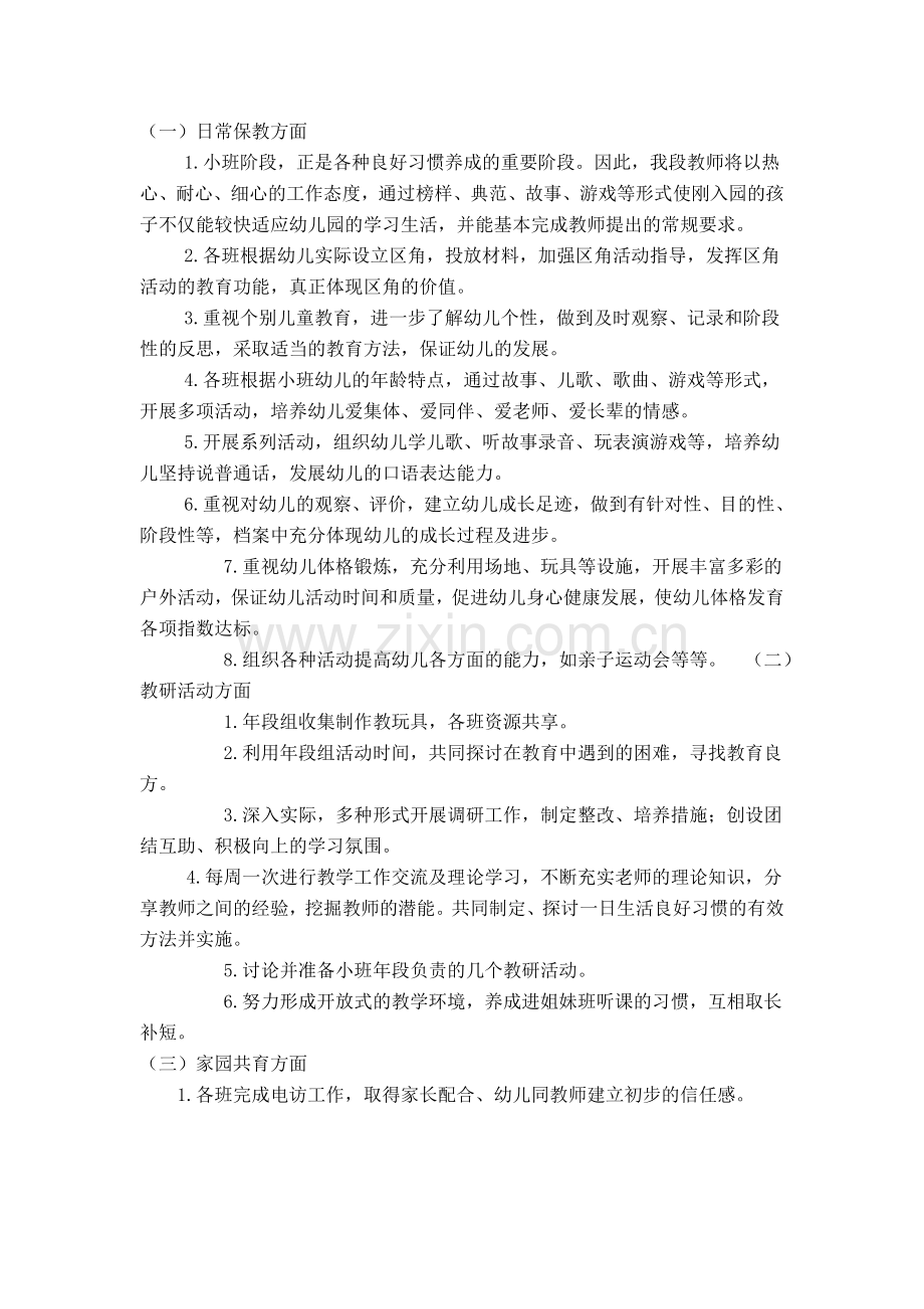 小班段工作计划.doc_第2页