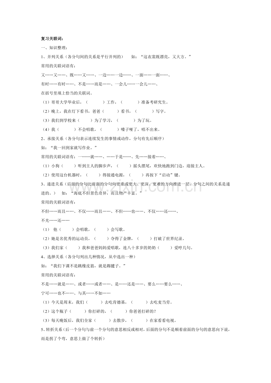 四年级关联词和课外阅读.doc_第1页