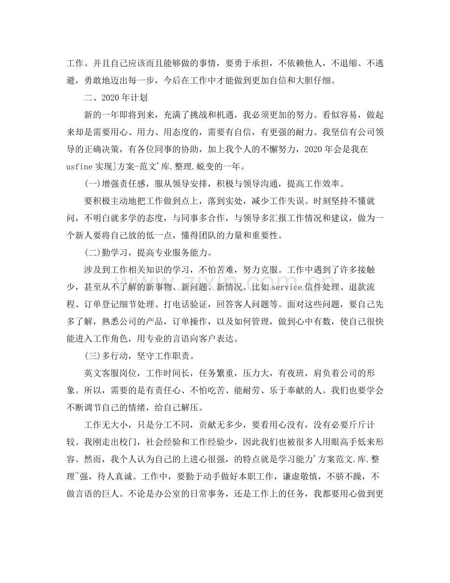 客服个人年终工作总结.docx_第2页