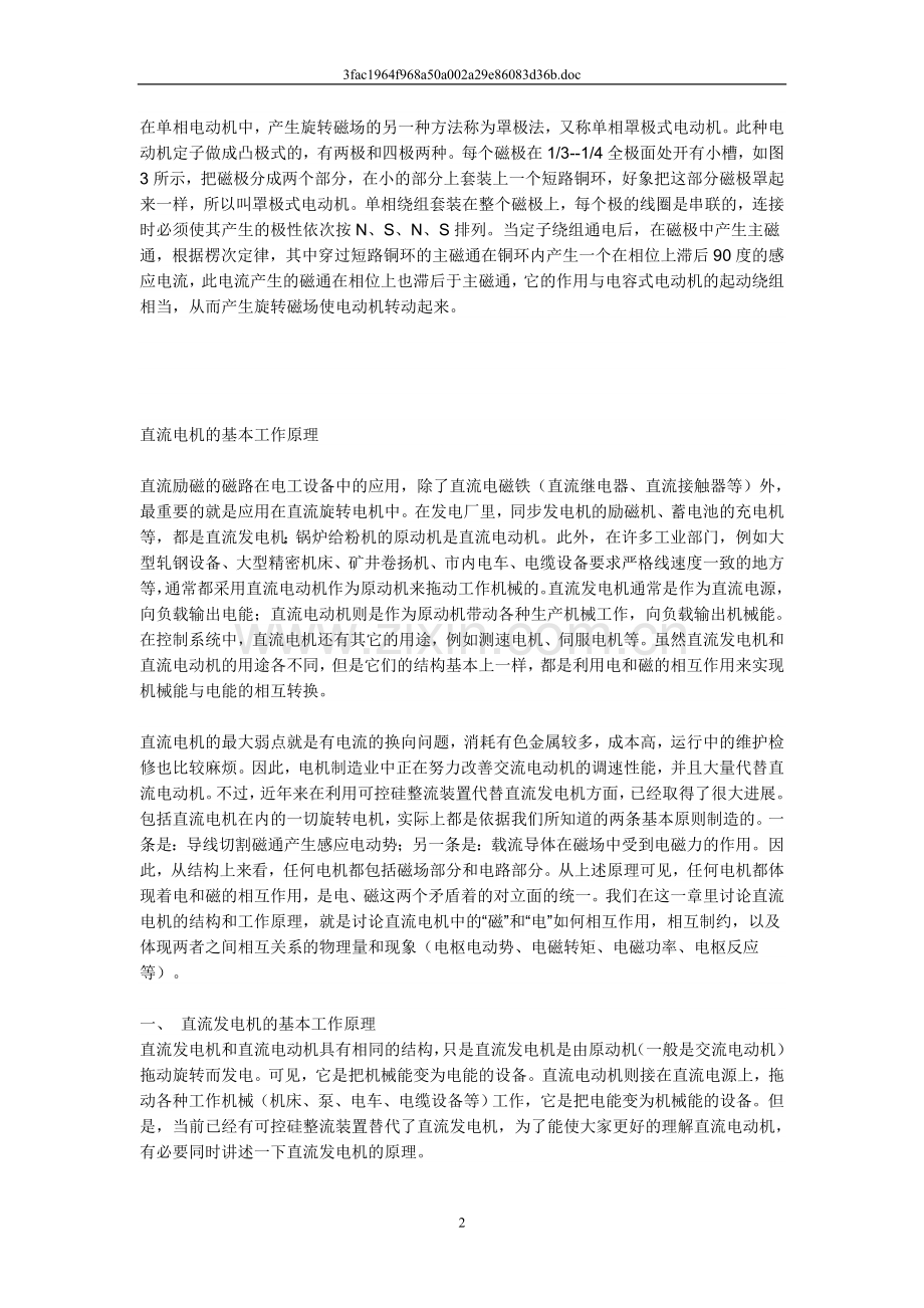 各种交流电动机的旋转原理.doc_第2页
