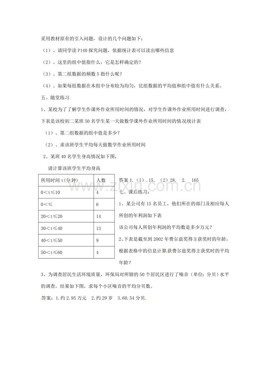 广东省湛江市霞山区八年级数学下册 第二十章 数据的分析 20.1 数据的集中趋势 20.1.1 平均数（第2课时）教案 （新版）新人教版-（新版）新人教版初中八年级下册数学教案.doc_第2页
