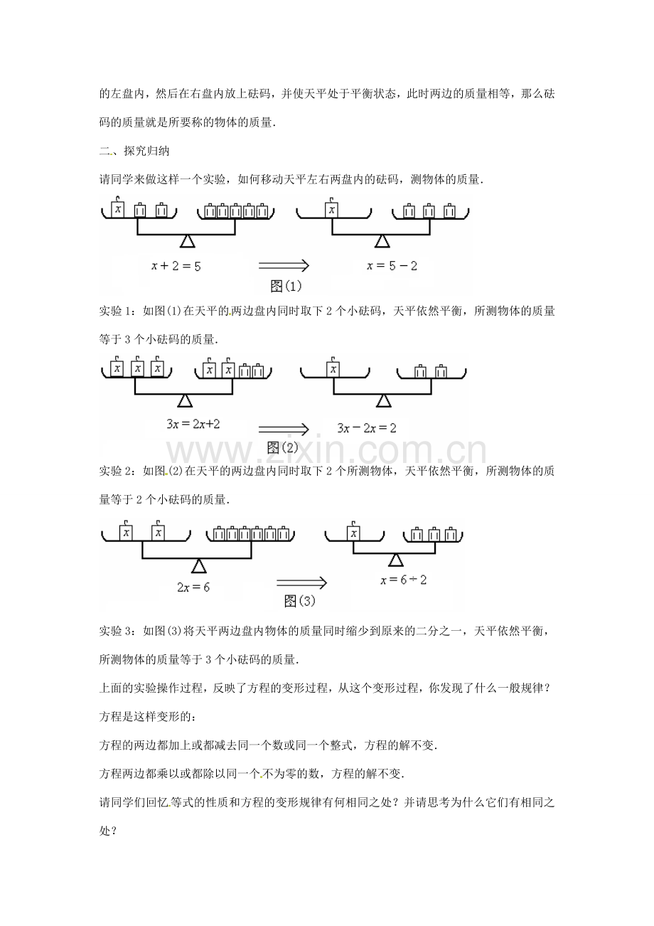 春七年级数学下册 6.2.1 等式的性质与方程的简单变形教案 （新版）华东师大版-（新版）华东师大版初中七年级下册数学教案.doc_第2页