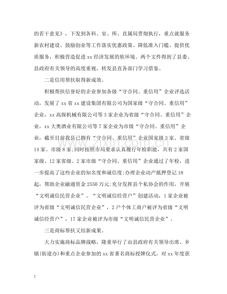20ＸＸ年工作总结格式.docx_第2页