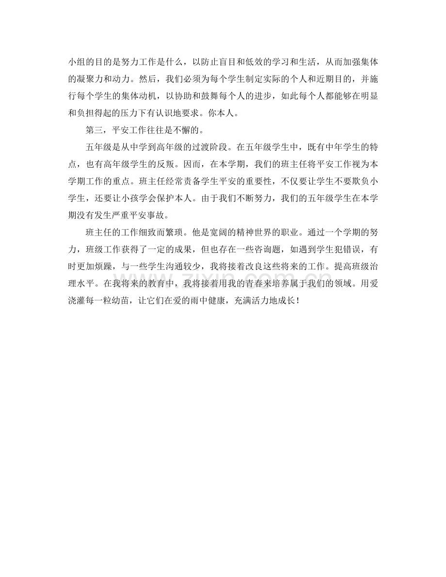 五年级下学期班主任工作参考总结2).docx_第2页