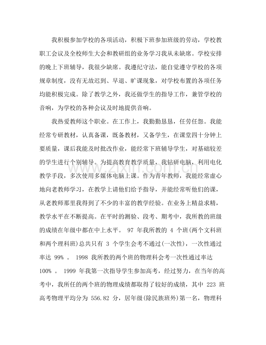 教师职称专业技术个人工作总结 .docx_第2页