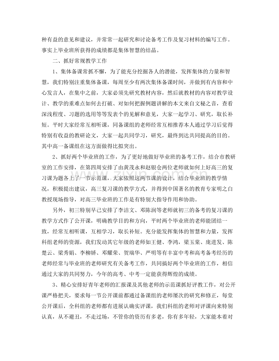 高三数学高考工作参考总结5篇范文.docx_第2页