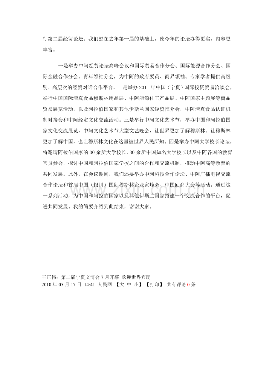 宁夏介绍).doc_第2页
