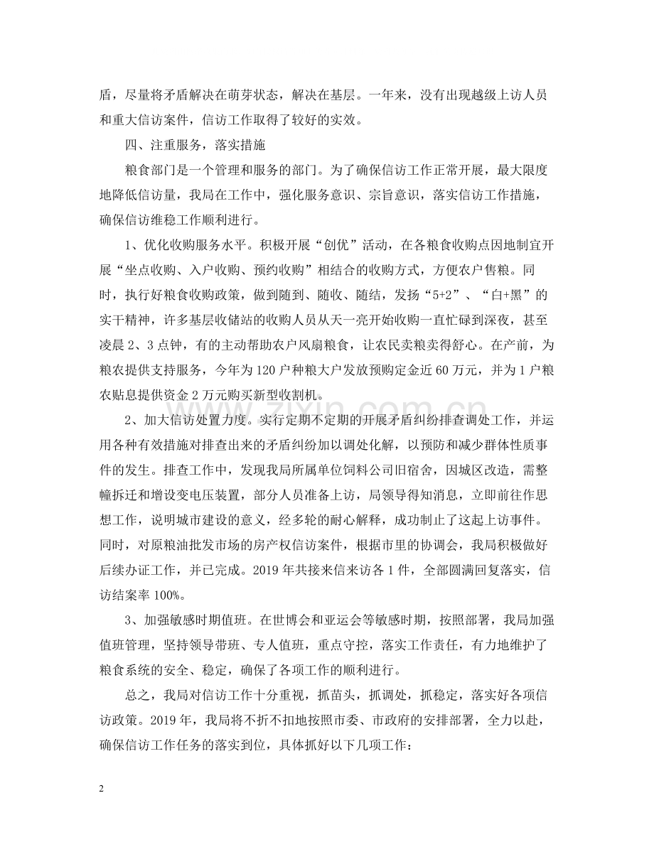 粮食局信访工作总结2.docx_第2页
