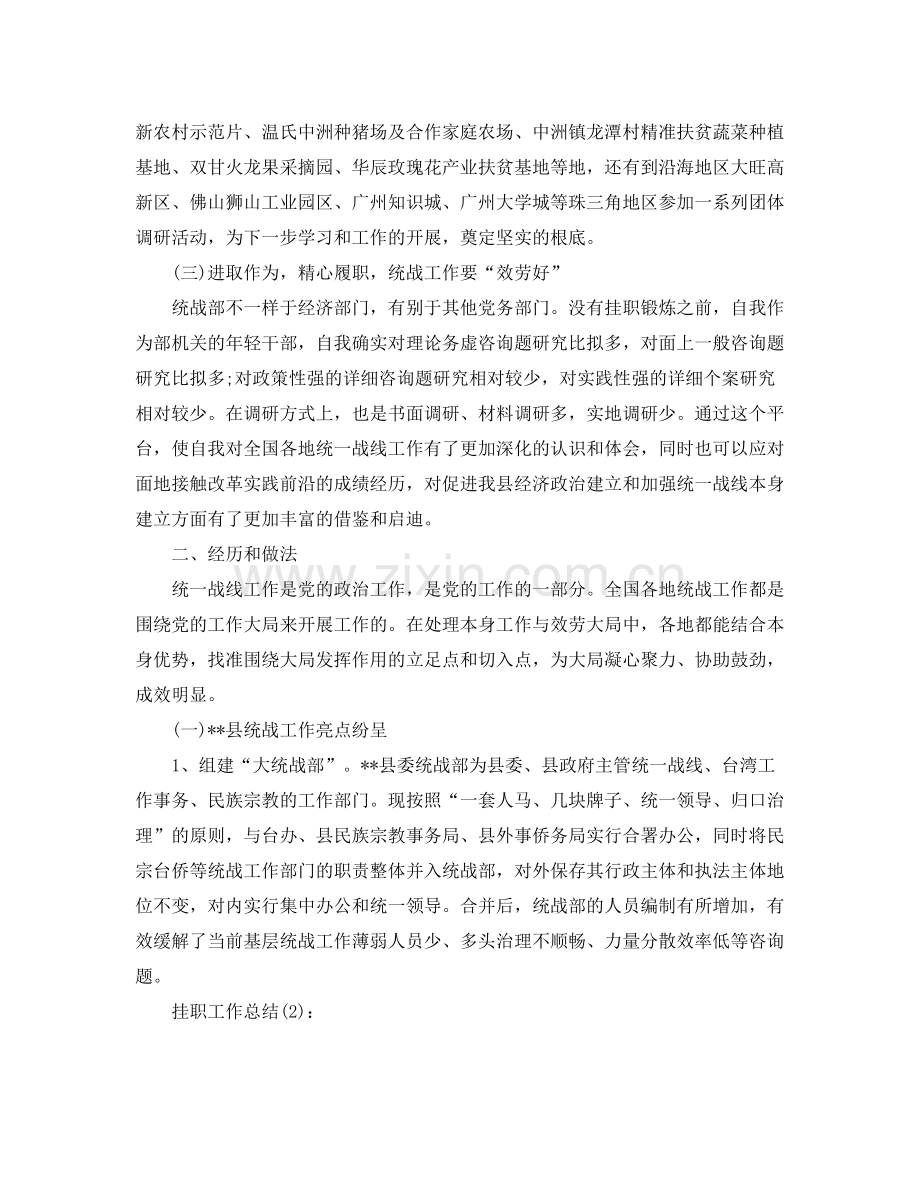 县委挂职工作参考总结.docx_第2页