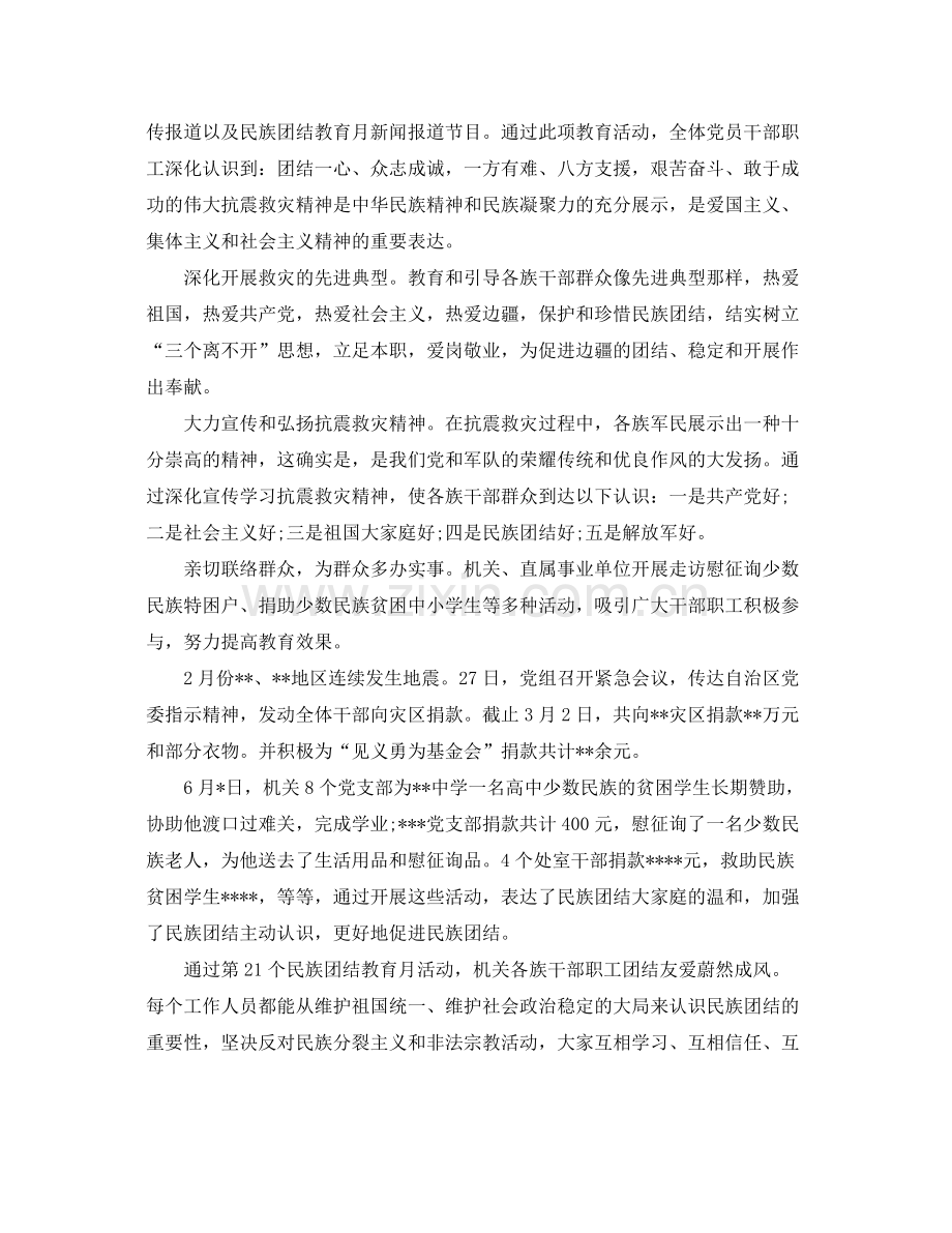 2021年工作参考总结民族团结教育月工作参考总结范文（5篇）.docx_第2页
