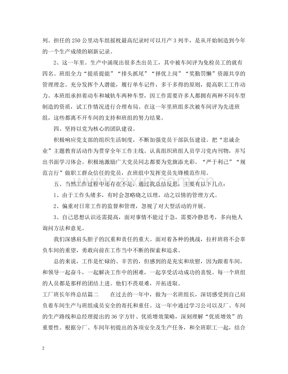 工厂班长年终总结.docx_第2页