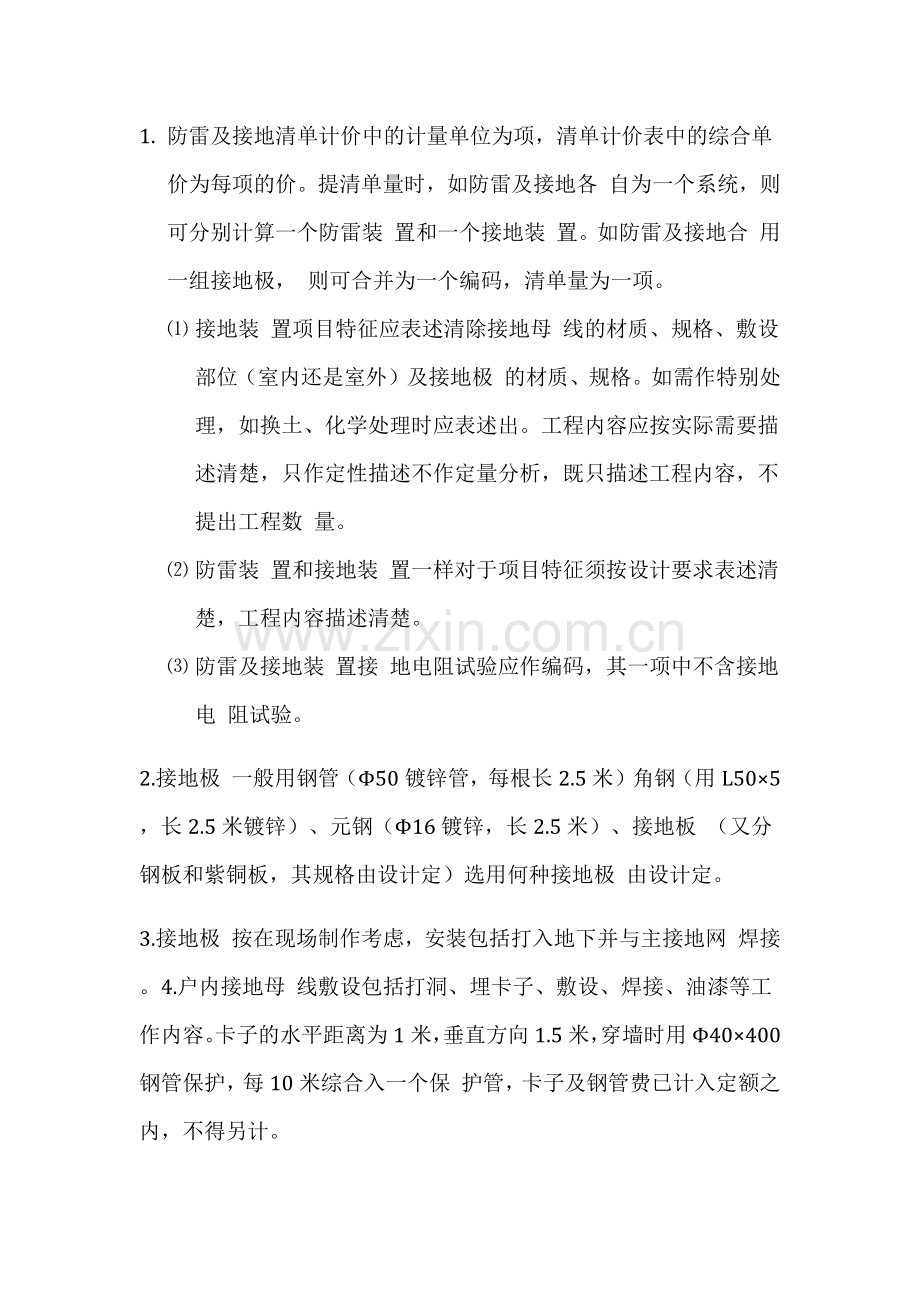 防雷及接地清单计算规则.docx_第1页