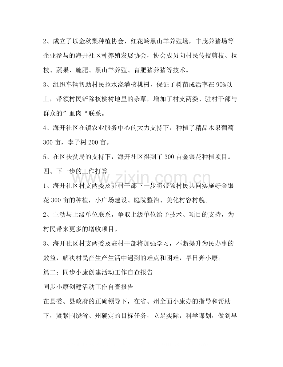 同步小康创建工作总结.docx_第2页
