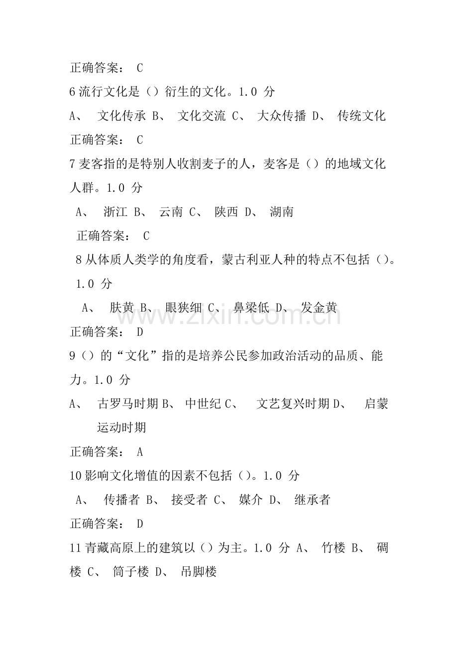尔雅课程《文化地理》期末考试答案.docx_第2页