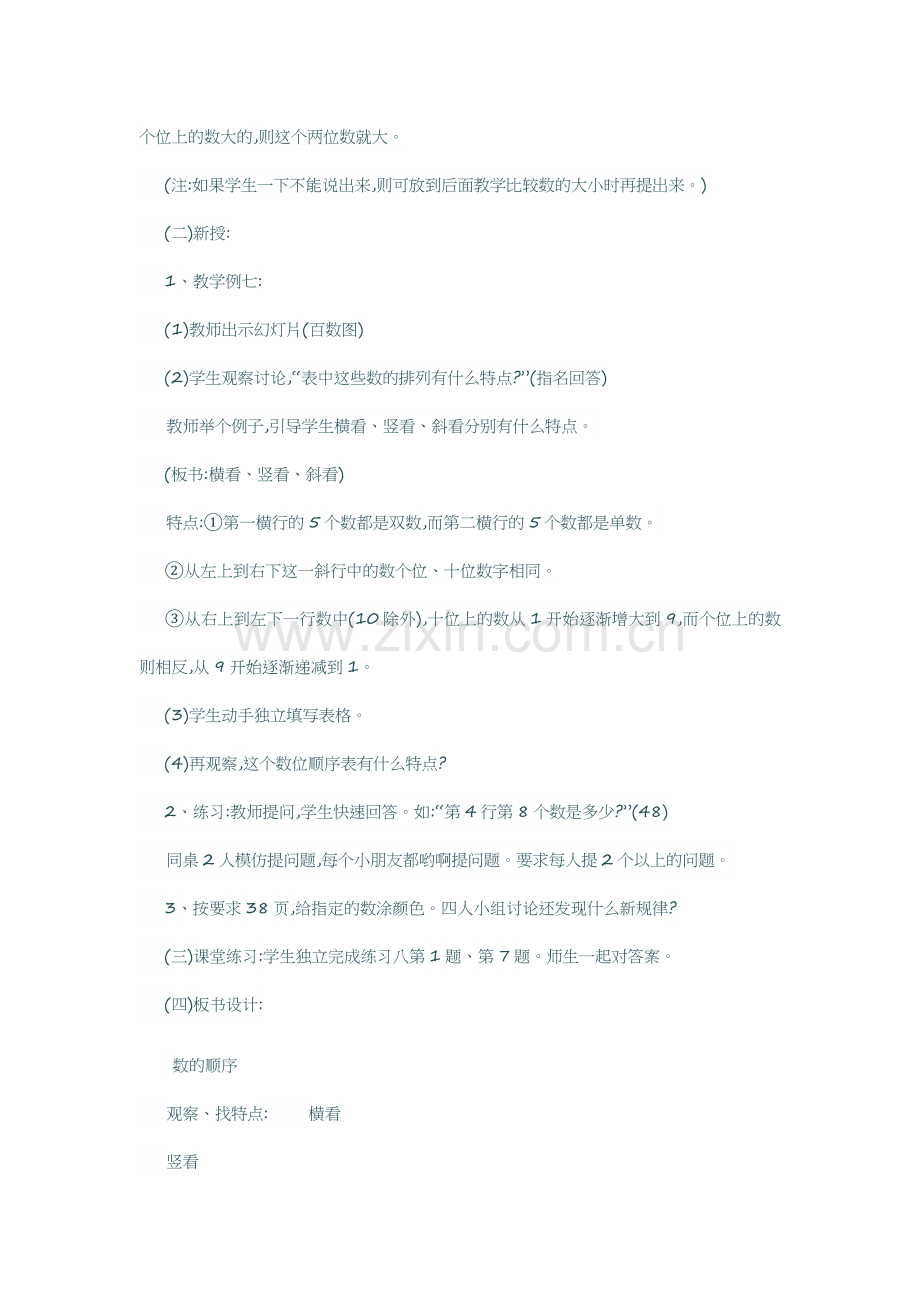 小学数学人教2011课标版一年级数的顺序、比较大小-(4).docx_第2页