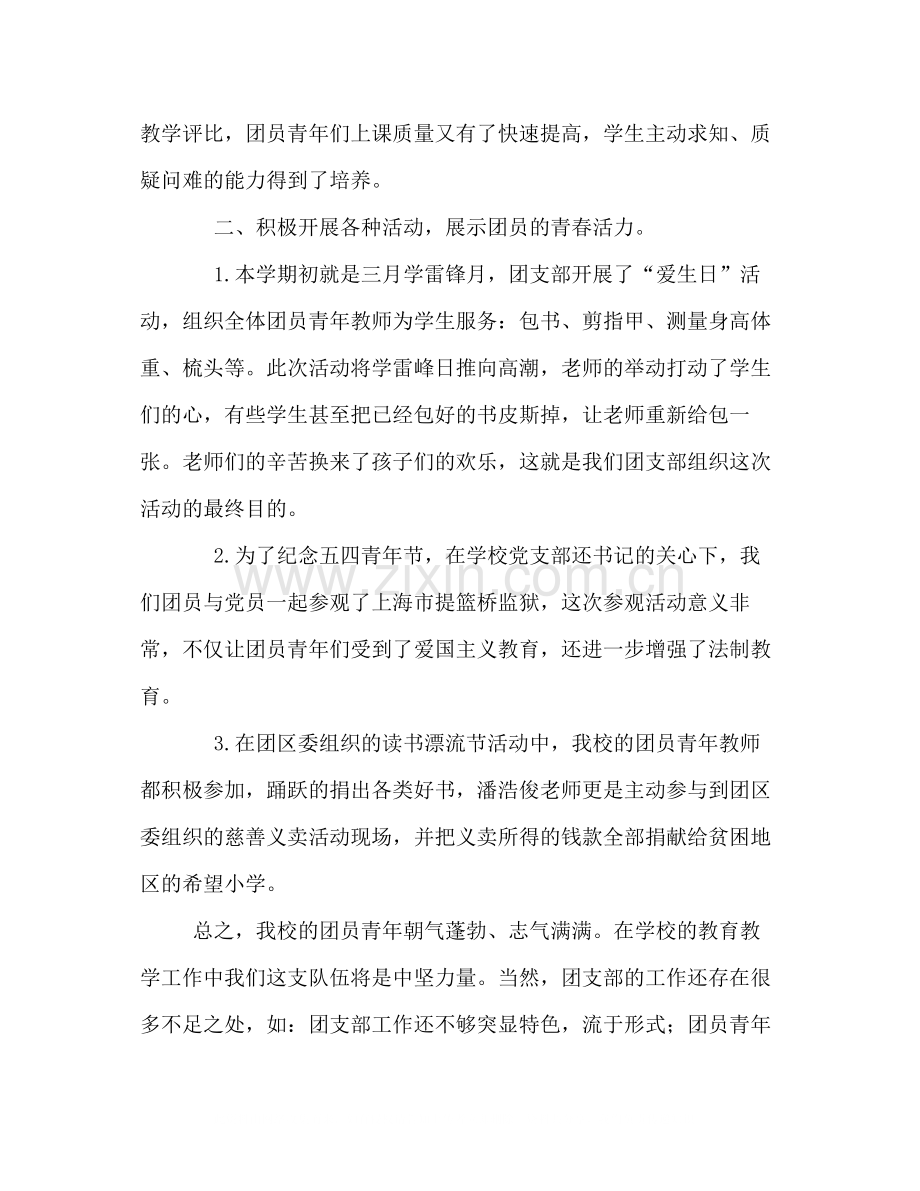 小学团支部教学工作总结.docx_第2页