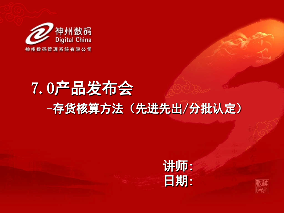 先进先出及分批认定.ppt_第1页