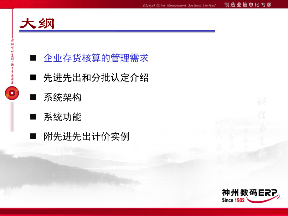 先进先出及分批认定.ppt_第2页