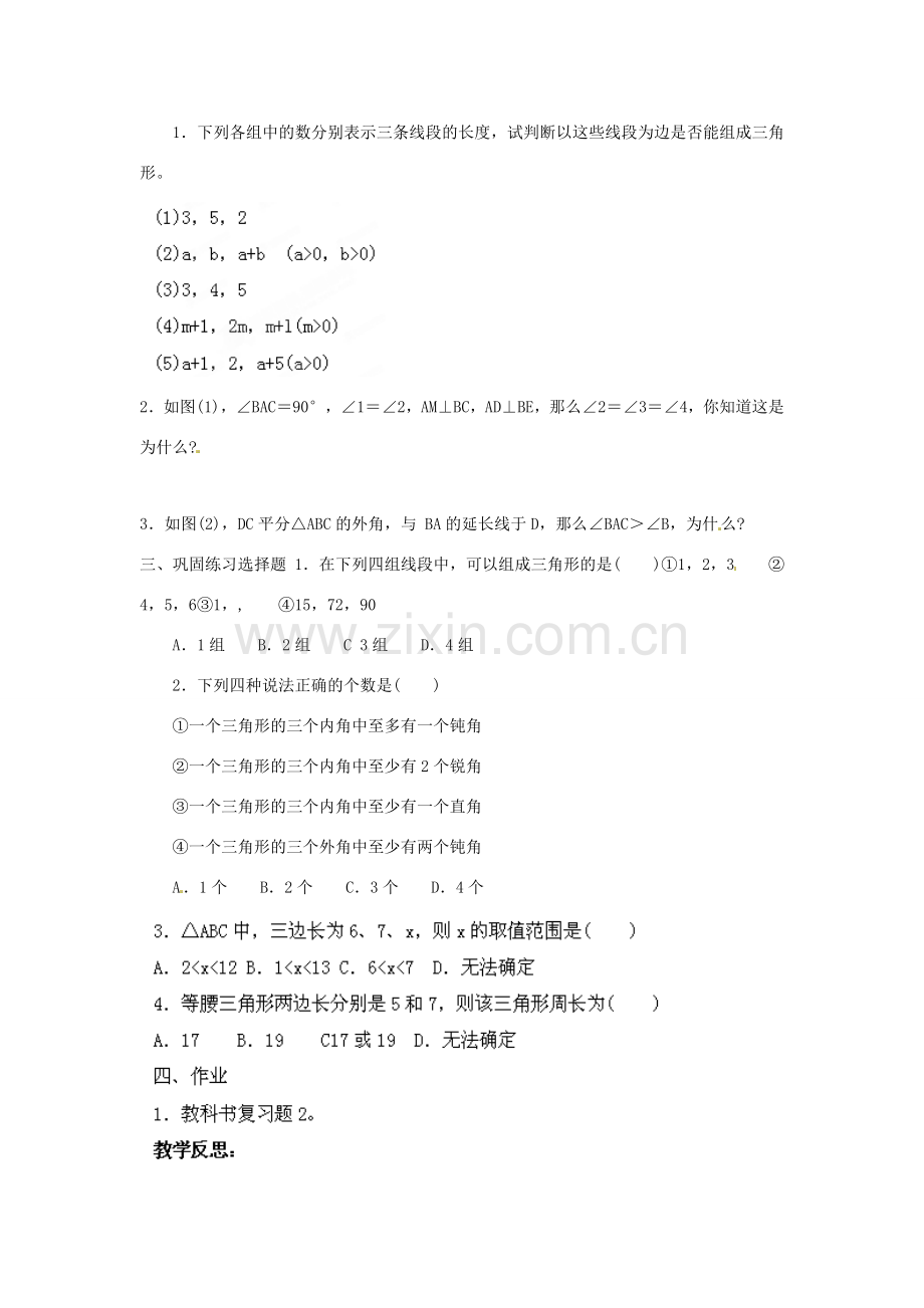 山东省胶南湖南省益阳市六中八年级数学上册 第2章小结与复习教案（2） （新版）湘教版.doc_第2页