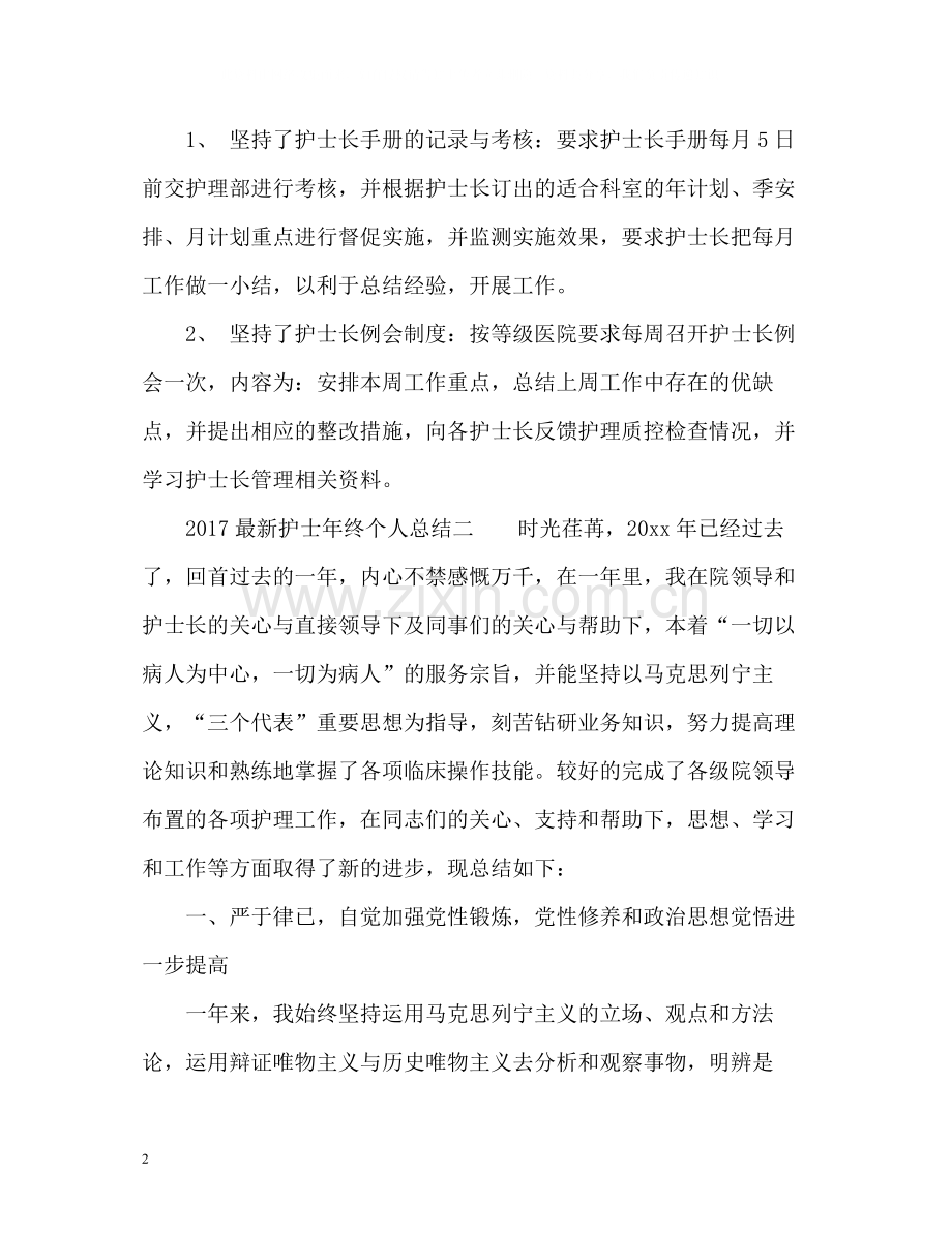 护士年终个人总结5.docx_第2页