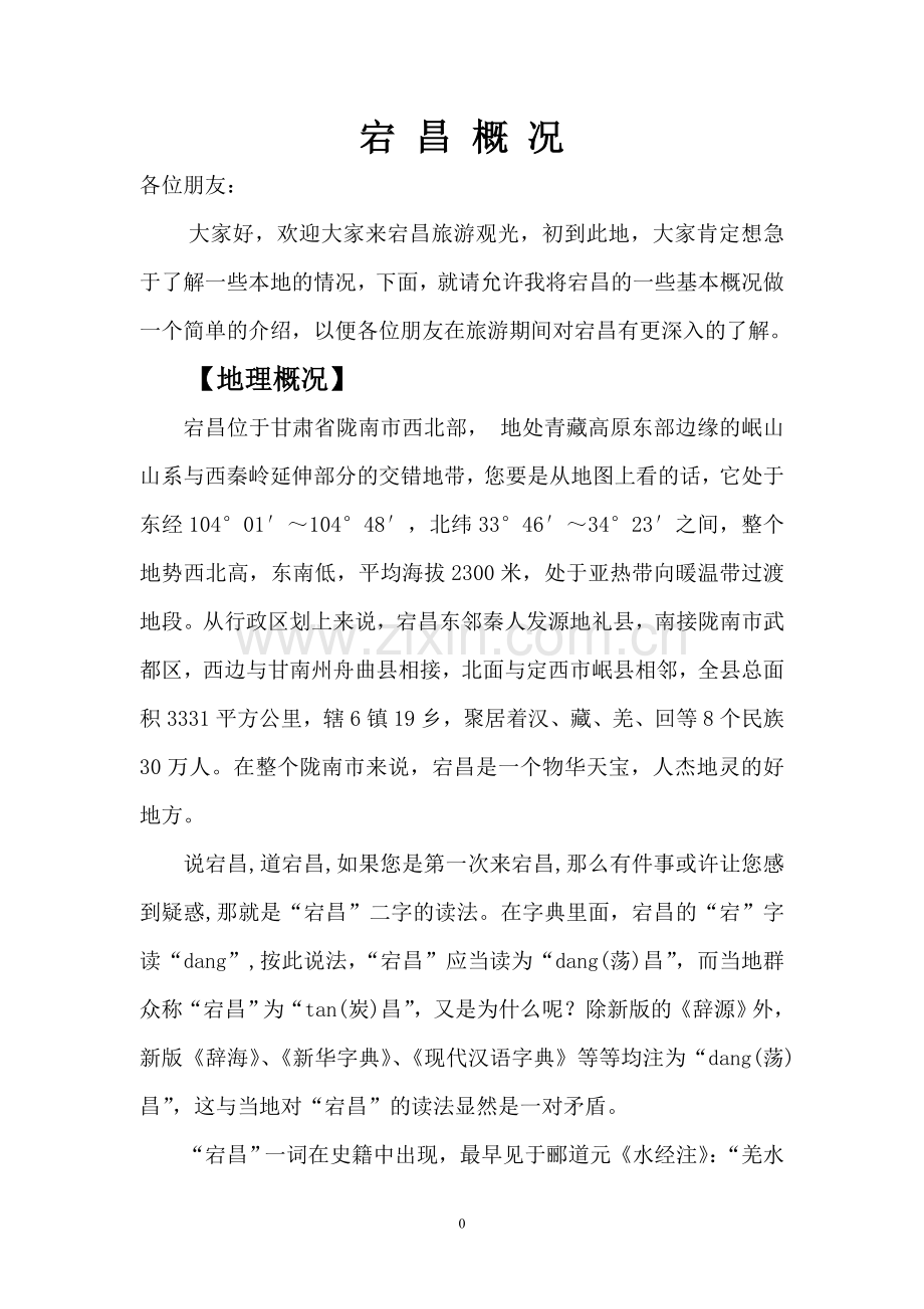 官鹅沟自然风景区导游词.doc_第1页