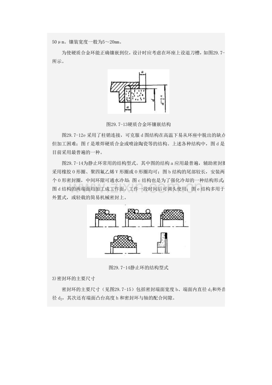 机械密封用密封环和辅助密封圈.doc_第2页