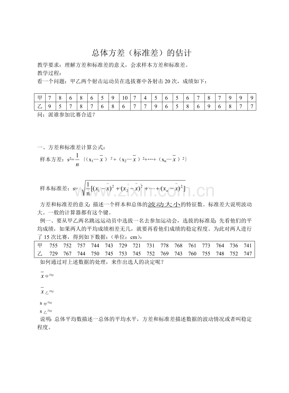 总体方差(标准差)的估计.docx_第1页