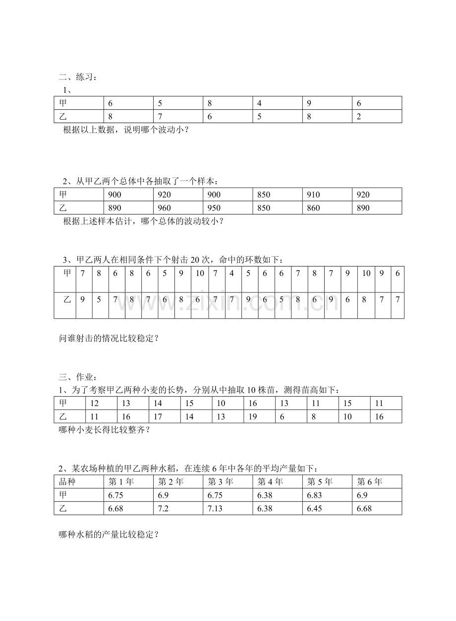 总体方差(标准差)的估计.docx_第2页