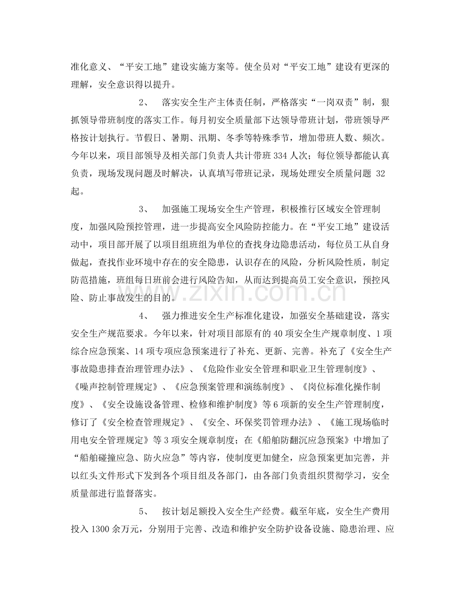 《安全管理文档》之平安工地建设工作总结.docx_第2页
