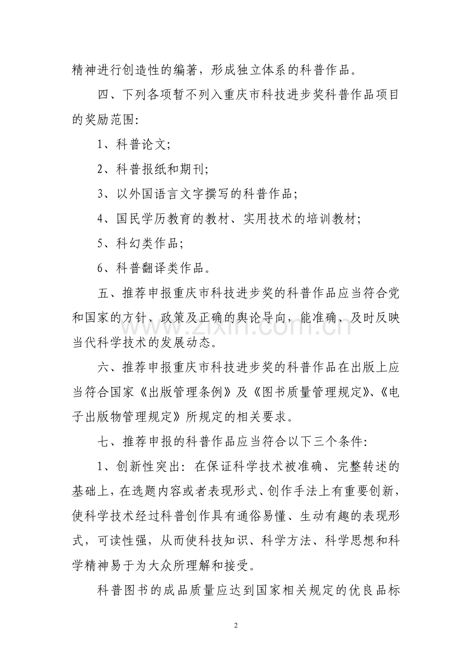 重庆市科技进步奖科普类项目.doc_第2页