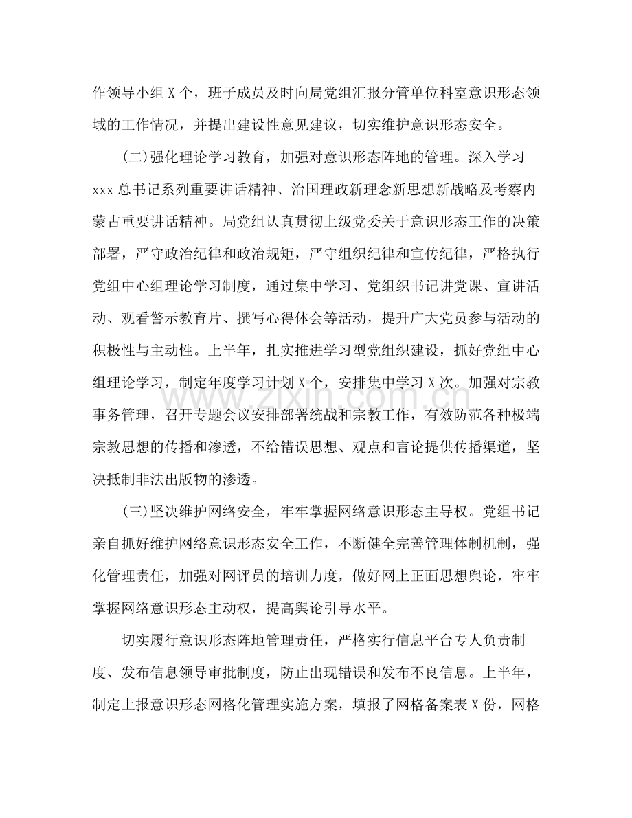 市局年上半年意识形态工作总结.docx_第2页