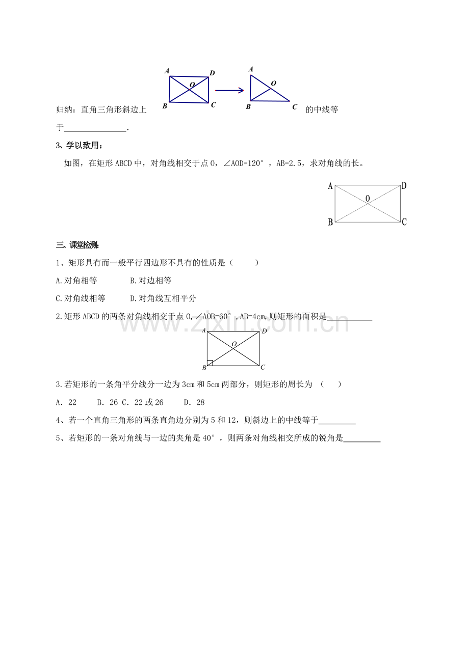 九年级数学上册 第一章 特殊平行四边形 1.2 矩形的性质与判定教案 （新版）北师大版-（新版）北师大版初中九年级上册数学教案.doc_第2页