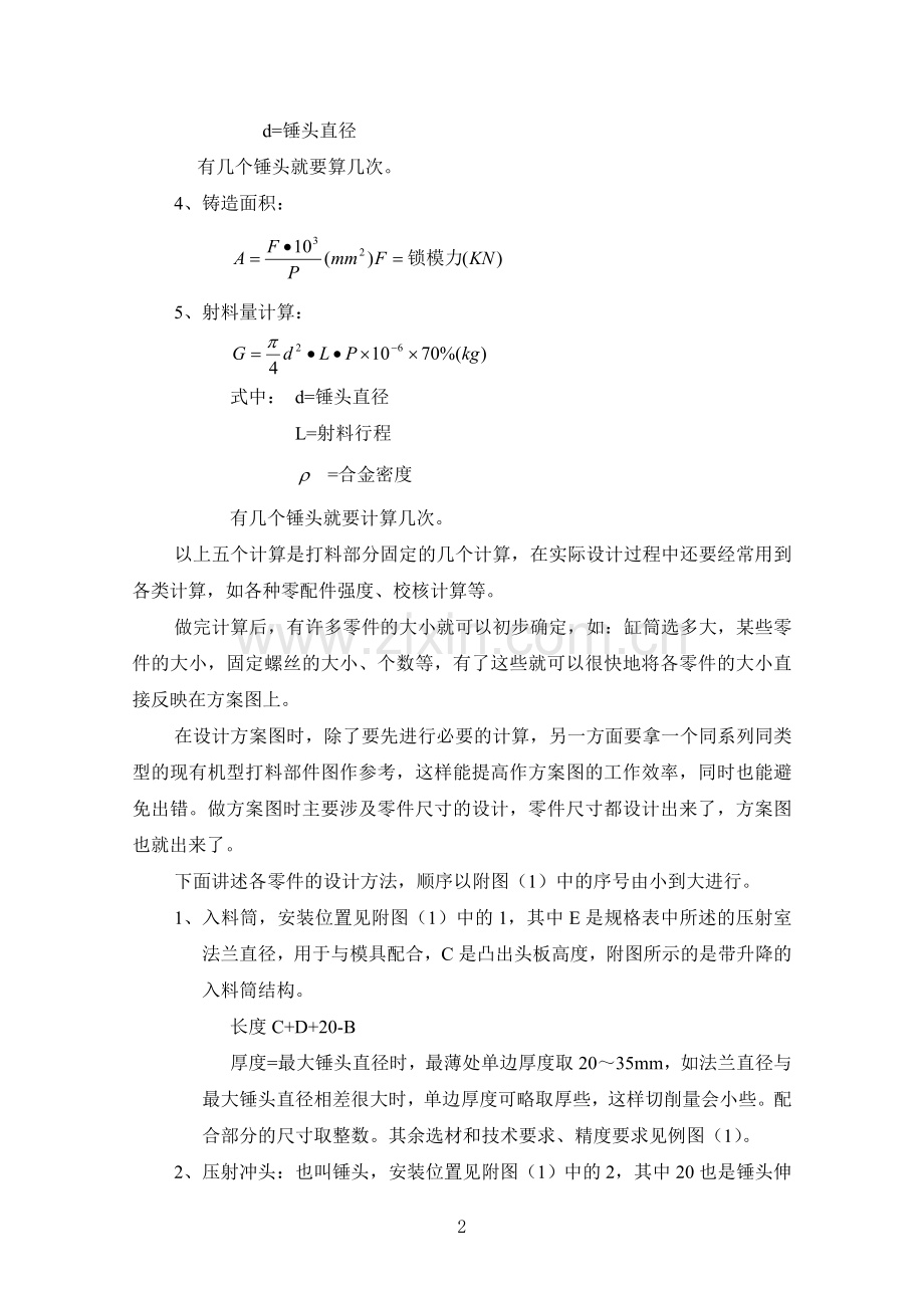 冷室压铸机打料培训教材.doc_第2页
