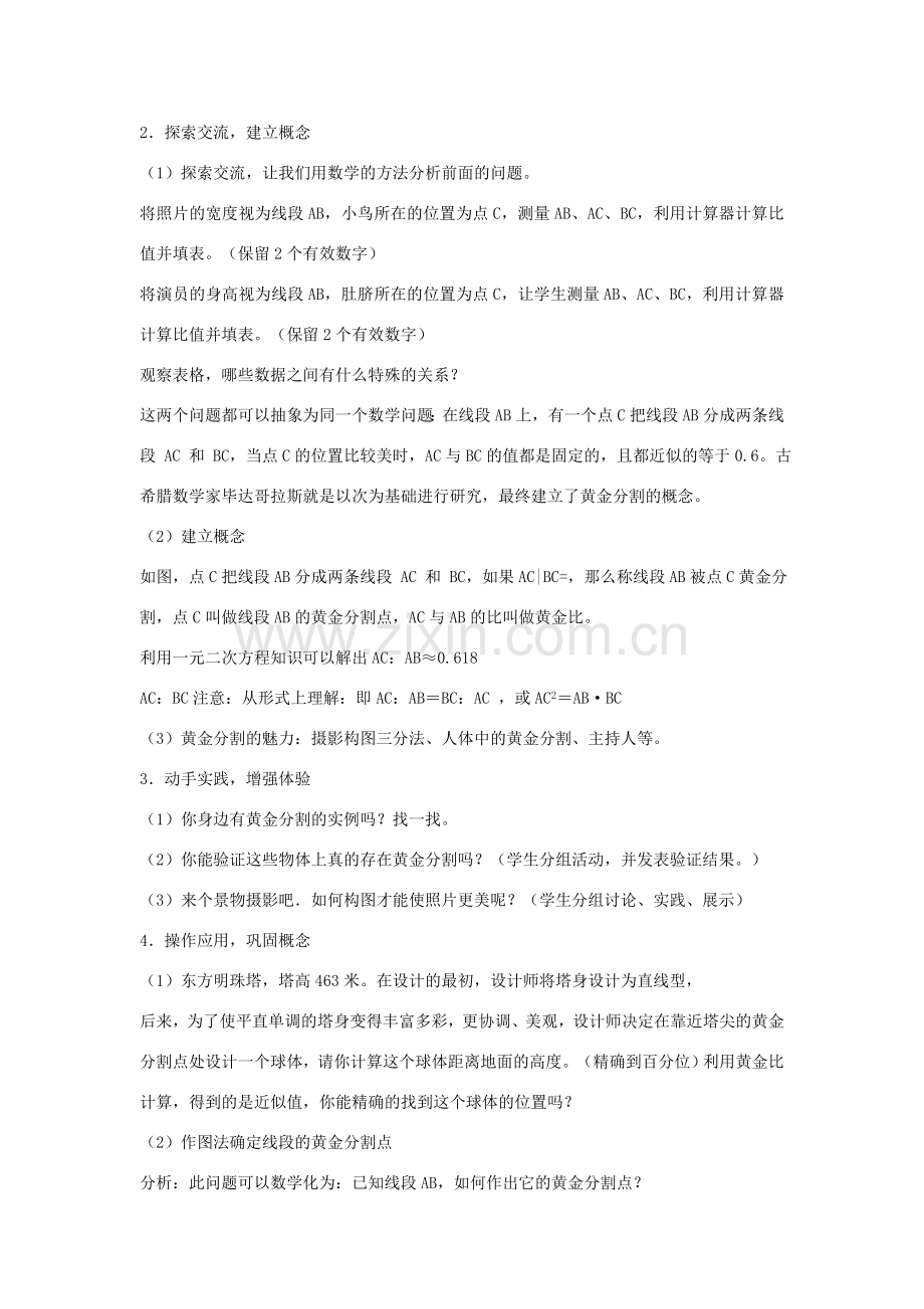 九年级数学上册 19.2 黄金分割教案 北京课改版-北京课改版初中九年级上册数学教案.doc_第2页