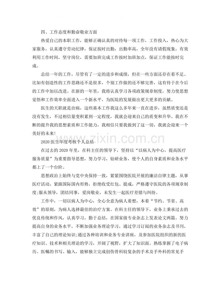 医生年度考核个人的总结范文.docx_第2页