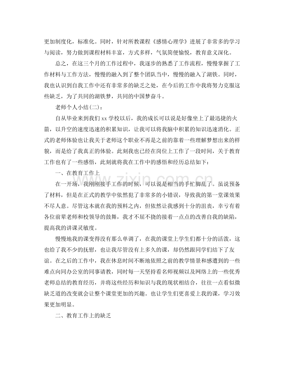 党员教师个人工作参考总结2).docx_第2页