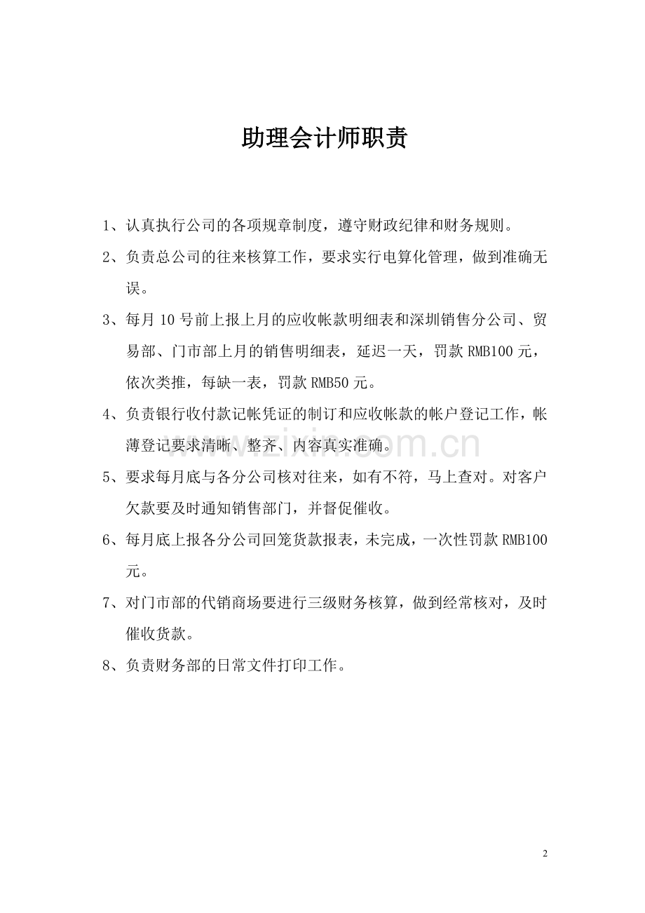 主办会计职责.doc_第2页