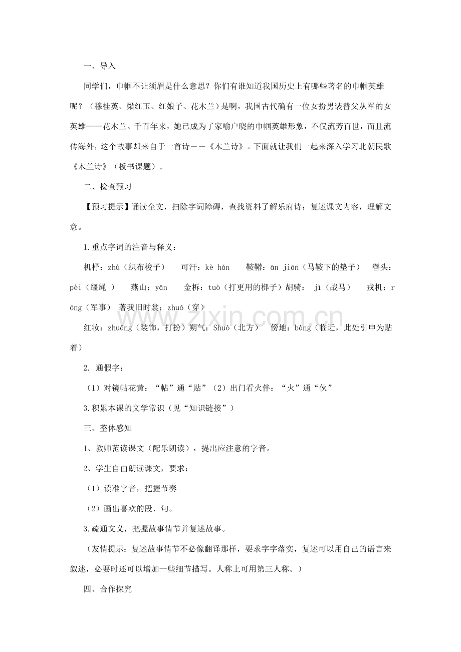 七年级语文下册 第二单元 10《木兰诗》教学设计 新人教版-新人教版初中七年级下册语文教案.doc_第2页